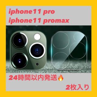 【2枚入】iPhone 11 pro/pro Maxレンズ保護フィルム カバー(保護フィルム)