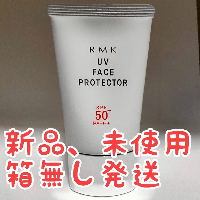 RMK(アールエムケー)のRMK クリーミィ ポリッシュト ベース N #02&UVプロテクター コスメ/美容のベースメイク/化粧品(化粧下地)の商品写真