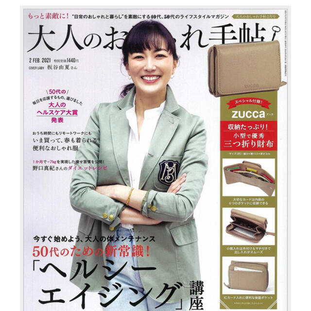 ZUCCa(ズッカ)のzucca 財布　大人のおしゃれ手帖　付録 レディースのファッション小物(財布)の商品写真