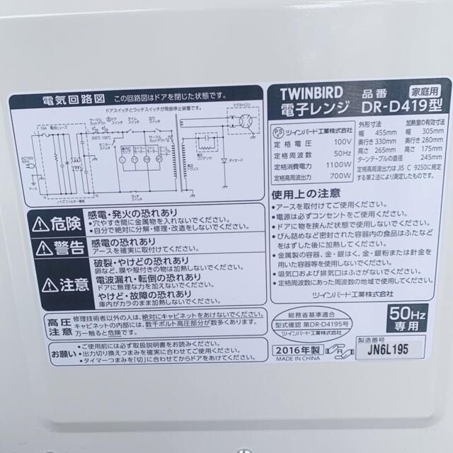 TWINBIRD(ツインバード)の美品！TWINBIRD 電子レンジ DR-D419 50Hz 2016年製 スマホ/家電/カメラの調理家電(電子レンジ)の商品写真