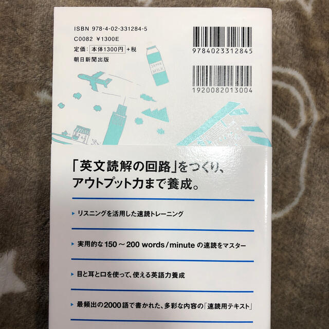 毎日の英速読 頭の中に「英文読解の回路」をつくる エンタメ/ホビーの本(語学/参考書)の商品写真