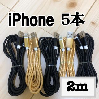 アイフォーン(iPhone)のiPhone 充電器 ケーブル lightning cable(バッテリー/充電器)