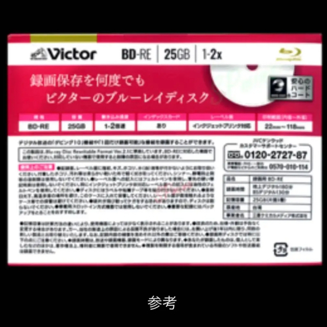 Victor(ビクター)のVictor JVCケンウッド ブルーレイBD-RE 5枚〜三菱ケミカルメディア スマホ/家電/カメラのテレビ/映像機器(ブルーレイレコーダー)の商品写真