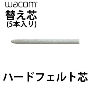 WACOM 替え芯ハードフェルト芯 5本入り # ACK-20003  ワコム (PC周辺機器)