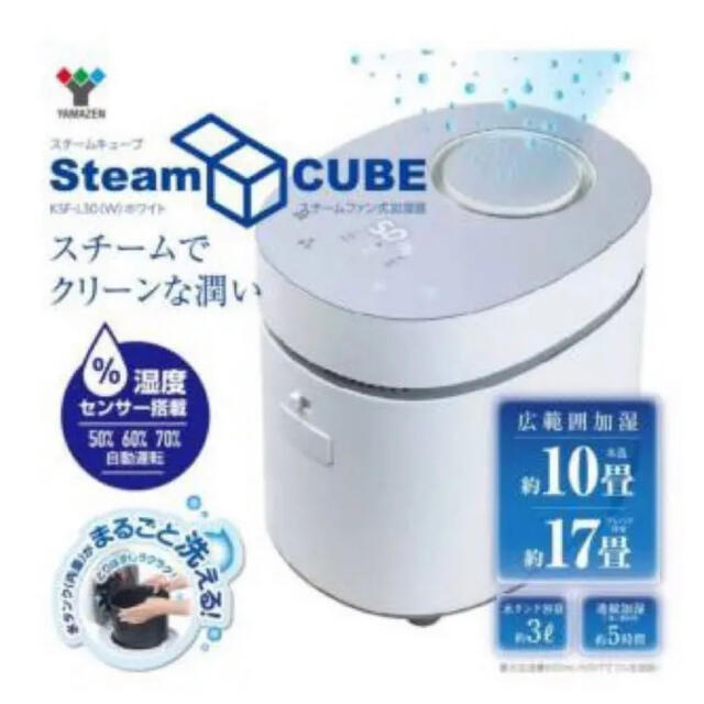 はやさん専用 新品未使用 山善 KSF-L302 YAMAZEN ヤマゼン 最新コレッ