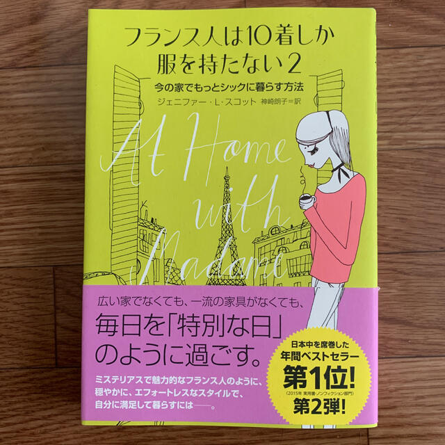 フランス 人 は 10 着 しか 服 を 持た ない