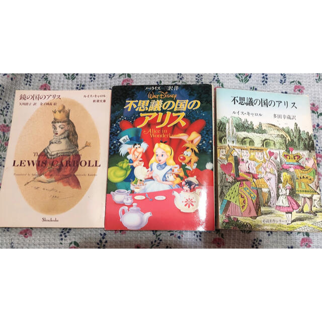 送料無料 鏡の国のアリス不思議の国のアリス3冊セットルイスキャロルディズニーの通販 By えまりん ラクマ 送料無料 鏡の国のアリス不思議の国のアリス3冊セットルイスキャロルディズニーの通販 By えまりん ラクマ