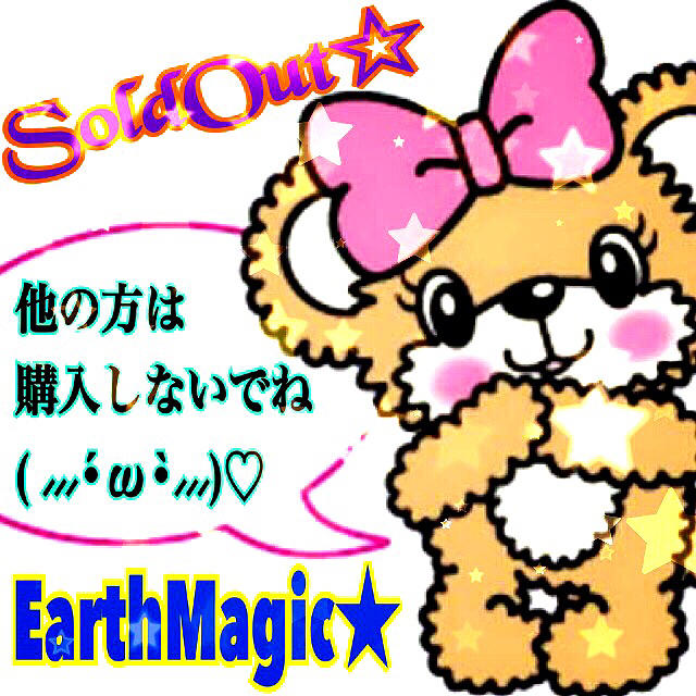 EARTHMAGIC(アースマジック)のららたん♡様 専用 その他のその他(その他)の商品写真