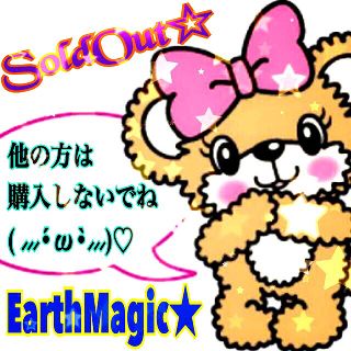 アースマジック(EARTHMAGIC)のららたん♡様 専用(その他)