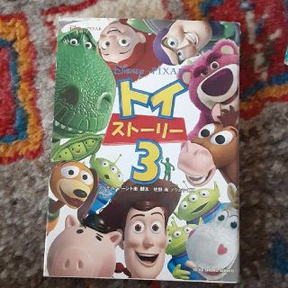 トイ ストーリー 文学 小説の通販 22点 フリマアプリ ラクマ トイ ストーリー 文学 小説の通販 22点 フリマアプリ ラクマ