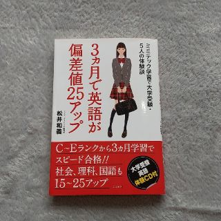 ３カ月で英語が偏差値２５アップ ミミテック学習で大学受験・５人の体験談(語学/参考書)