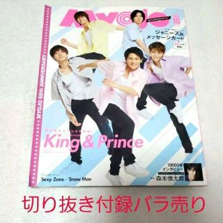 ジャニーズ(Johnny's)のMyojo (ミョウジョウ) 2020年 10月号 切り抜き 付録 バラ売り(その他)