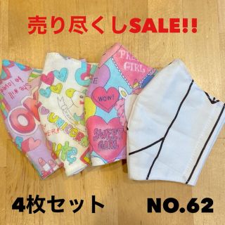 マスク(THE MASK)のNO.62 ハンドメイド 子ども インナーマスク 4枚セット(外出用品)