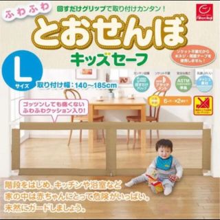 ★ウィークス様専用★ 日本育児 とおせんぼL キッズセーフ ベビーゲート (その他)