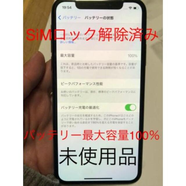 新品　iphone X 256GB スペースグレイ スマホ/家電/カメラのスマートフォン/携帯電話(スマートフォン本体)の商品写真