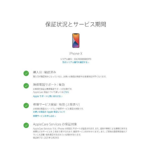 新品　iphone X 256GB スペースグレイ スマホ/家電/カメラのスマートフォン/携帯電話(スマートフォン本体)の商品写真