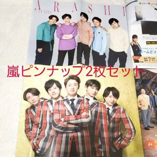 アラシ(嵐)の未使用☆テレビ誌年末年始号 付録 嵐 両面ピンナップ 2枚セット(音楽/芸能)