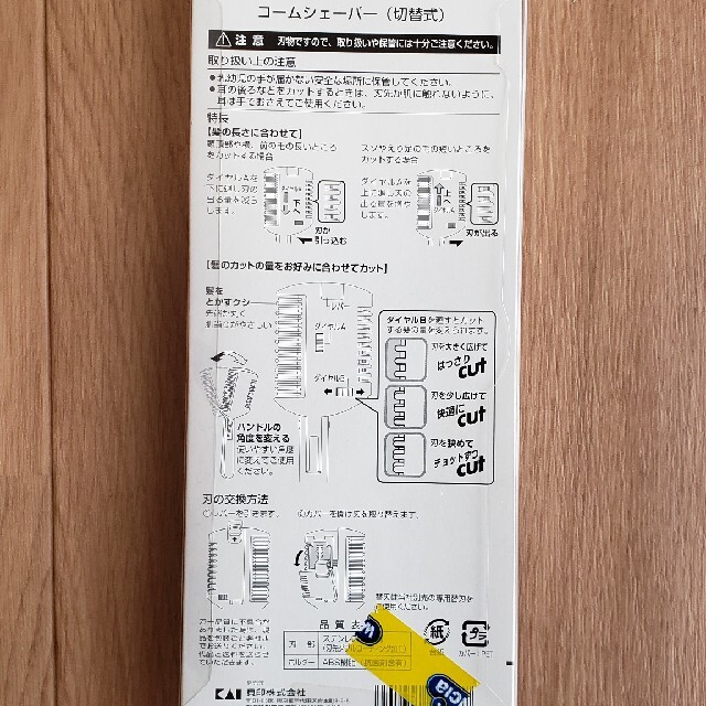 貝印(カイジルシ)のコームシェーパー 切替式 KQ3049(1コ入) コスメ/美容のメイク道具/ケアグッズ(眉・鼻毛・甘皮はさみ)の商品写真