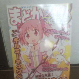 まどかタイムマギカ 魔法少女まどか×マギカ同人誌(一般)