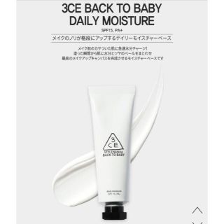 スリーシーイー(3ce)の3CE back to baby daily moisture 化粧下地　新品(化粧下地)