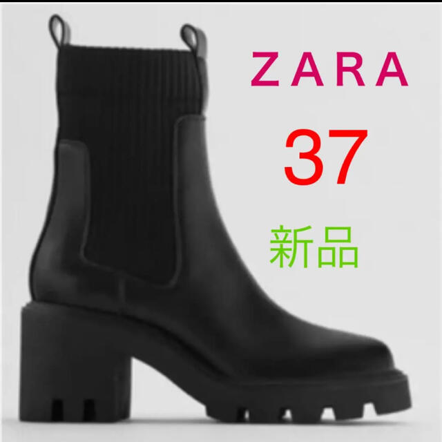 ZARA(ザラ)の新品ZARA ヒールトラックソール付きソックス風アンクルブーツ37川人未帆さん レディースの靴/シューズ(ブーツ)の商品写真