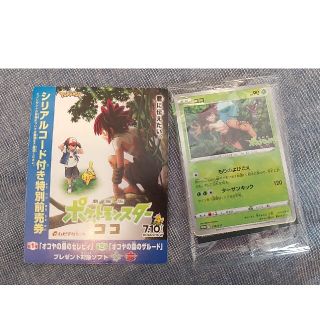 ポケモン(ポケモン)の劇場版ポケットモンスターココ　入場者プレゼントセット　特別前売券ザルードセレビィ(キャラクターグッズ)