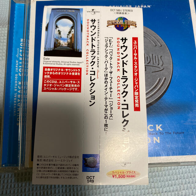 USJ(ユニバーサルスタジオジャパン)のユニバーサルスタジオ限定！サウンドトラックコレクション エンタメ/ホビーのCD(映画音楽)の商品写真