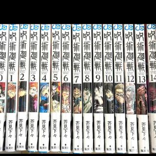 呪術廻戦　漫画　0〜14巻　新品(少年漫画)