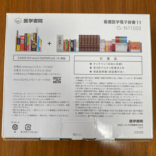 1000円値引き中】看護医学電子辞書 医学書院 | www.bonitaexclusive.com