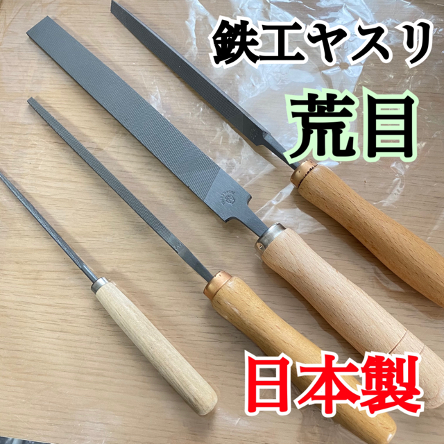 日本製 木工用ヤスリと鉄工ヤスリなどセットの通販 by イチロー｜ラクマ