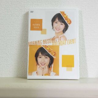 モーニングムスメ(モーニング娘。)の工藤遥バースデーDVD(アイドル)