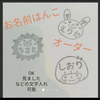 お名前はんこオーダー(はんこ)