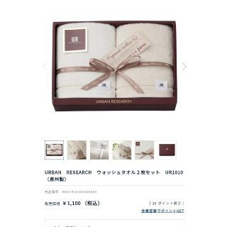 アーバンリサーチ(URBAN RESEARCH)の値下げしました！　アーバンリサーチ　ウォッシュタオル　2枚(タオル/バス用品)