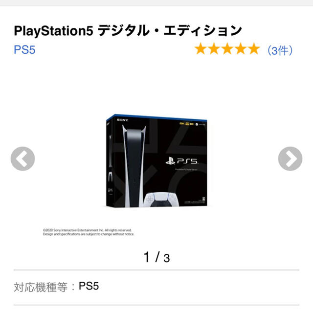 PS5 デジタルエディション