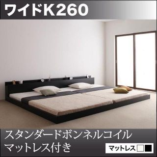 ワイドキングベッド260 分割ベッド コンセント・マットレス付 連結
