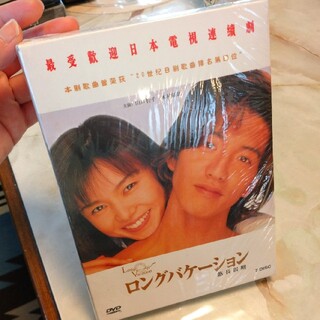 ロングバケーション DVD 中国版(TVドラマ)