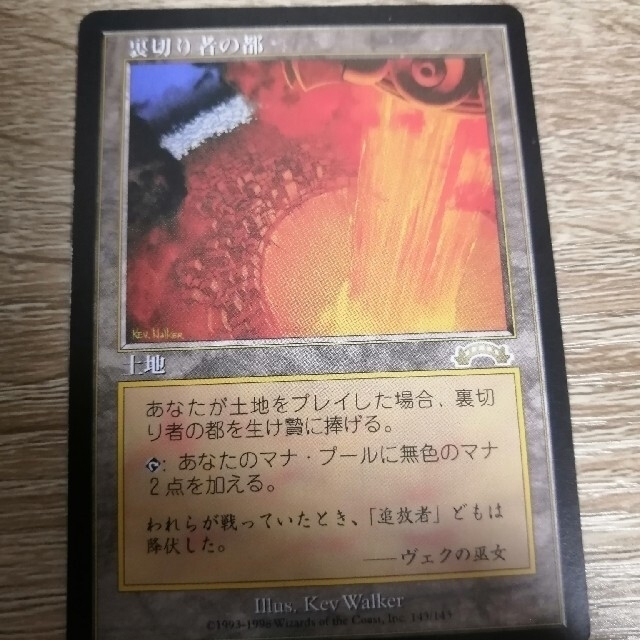 裏切り者の都 MTG　日本語