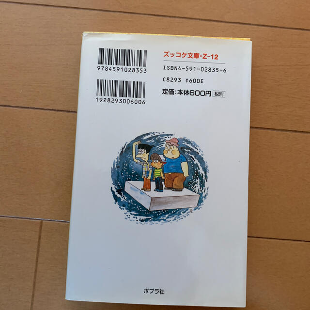 ズッコケ宇宙大旅行 エンタメ/ホビーの本(絵本/児童書)の商品写真