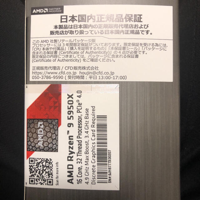 AMD Ryzen 9 5950X  スマホ/家電/カメラのPC/タブレット(PCパーツ)の商品写真