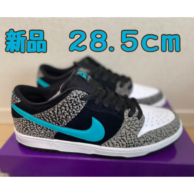 28.5cm NIKE SB DUNK LOW PRO ELEPHANT 新品