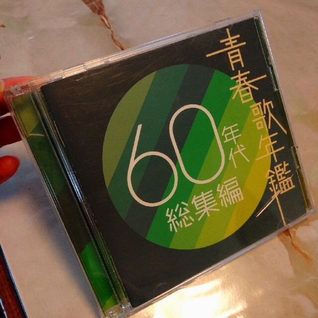 まつこ様専用⭐青春歌年鑑 60年代 総集編 エンタメ/ホビーのCD(ポップス/ロック(邦楽))の商品写真