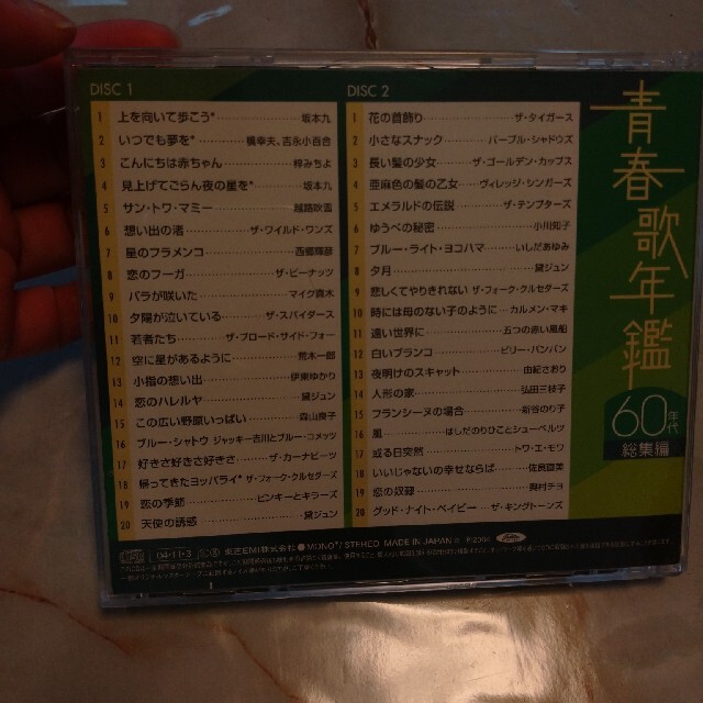 まつこ様専用⭐青春歌年鑑 60年代 総集編 エンタメ/ホビーのCD(ポップス/ロック(邦楽))の商品写真