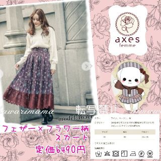 アクシーズファム(axes femme)の即完売★　新品未使用　アクシーズ　フェザー×フラワー柄スカート　M　ワイン(ロングスカート)