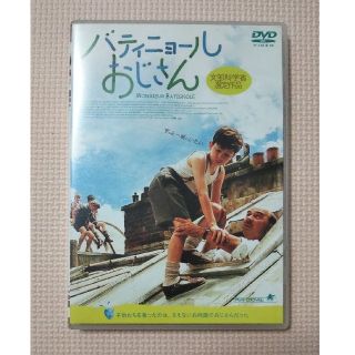 アルバトロス(ALBATROS)のフランス 映画 バティニョールおじさん 文部科学省選定作品 DVD(外国映画)