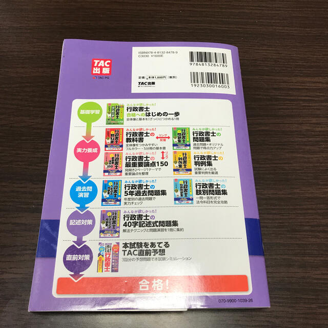 TAC出版(タックシュッパン)のみんなが欲しかった！行政書士の４０字記述式問題集 ２０２０年度版 エンタメ/ホビーの本(その他)の商品写真