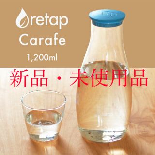 【期間限定】RETAP CARAFE（リタップカラフェ）(タンブラー)