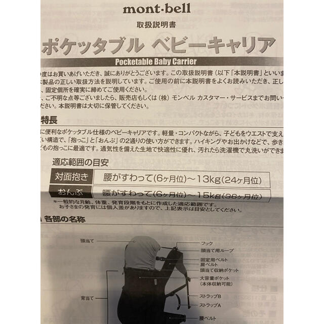 mont bell(モンベル)のモンベル　ポケッタブルベビーキャリア キッズ/ベビー/マタニティの外出/移動用品(抱っこひも/おんぶひも)の商品写真