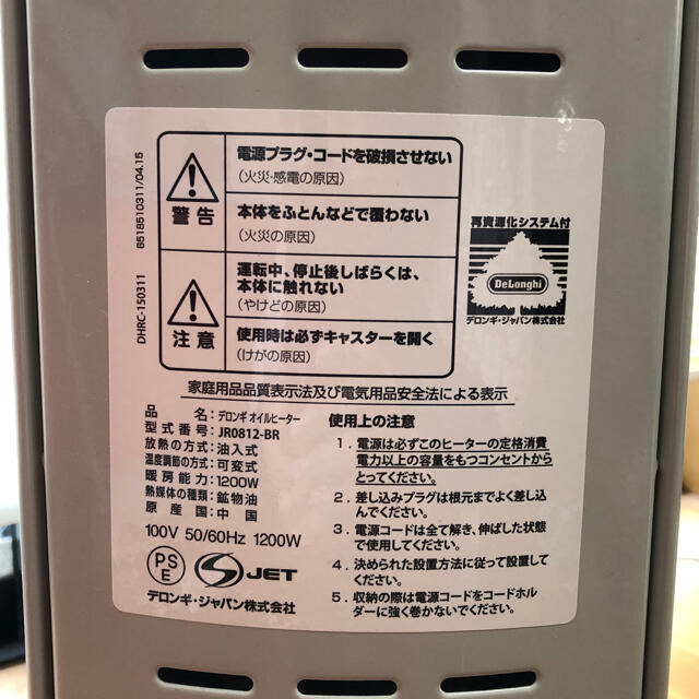 DeLonghi(デロンギ)のデロンギ オイルヒーター JR0812 スマホ/家電/カメラの冷暖房/空調(オイルヒーター)の商品写真