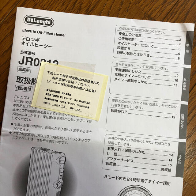 DeLonghi(デロンギ)のデロンギ オイルヒーター JR0812 スマホ/家電/カメラの冷暖房/空調(オイルヒーター)の商品写真