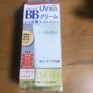 未使用フレッシェル スキンケアBBクリーム(UV) MB(50g)(化粧下地)